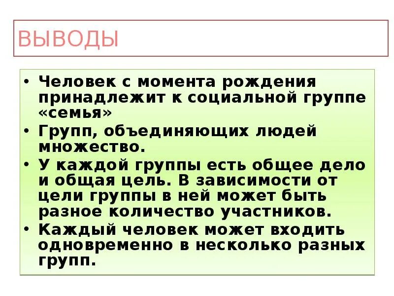 Человек в группе 6 класс вопросы