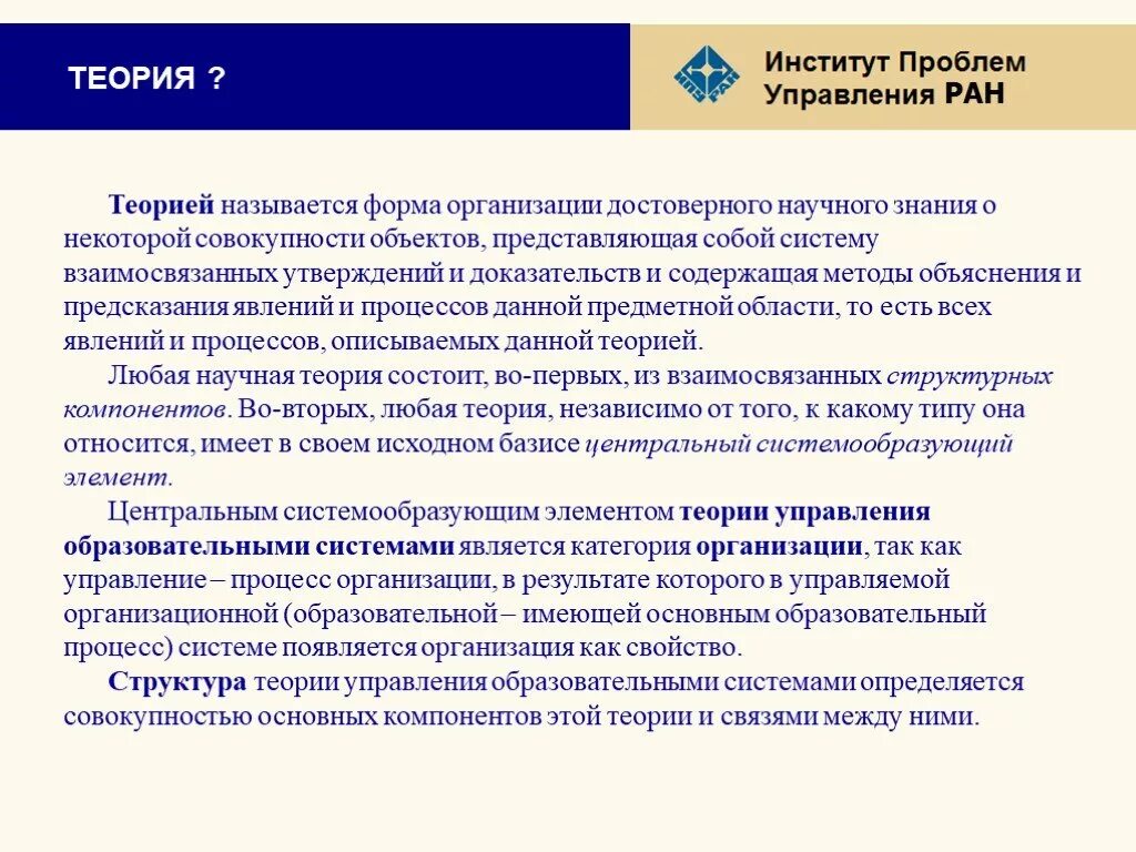 Сочинение у меня есть теория называется. Теория и методы управления образовательными системами. теория управления образовательными системами. теоретические основы управления образовательными системами. основные понятия теории управления образовательными системами.