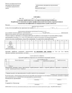 Методические минтруда по справкам о доходах