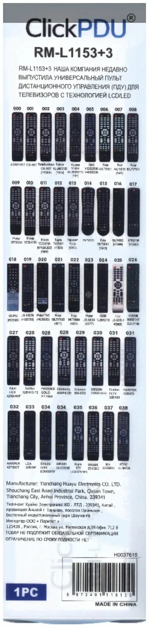 Как настроить пульт clickpdu. Универсальный пульт CLICKPDU RM-l1153+3. Пульт для Polar RM-l1153+3. Универсальный пульт CLICKPDU для Polar RM-l1153+2. CLICKPDU пульт универсальный код пульта.