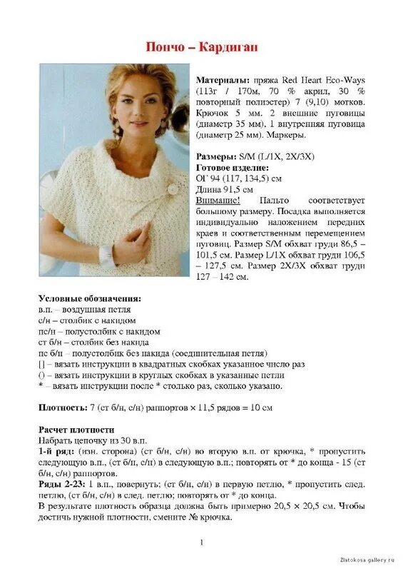 Вязаная пелерина спицами схемы и описание. Вязание накидка спицами для женщин с описанием. Накидка вязаная описание. Накидка вязаная спицами. Накидка вязаная описание.