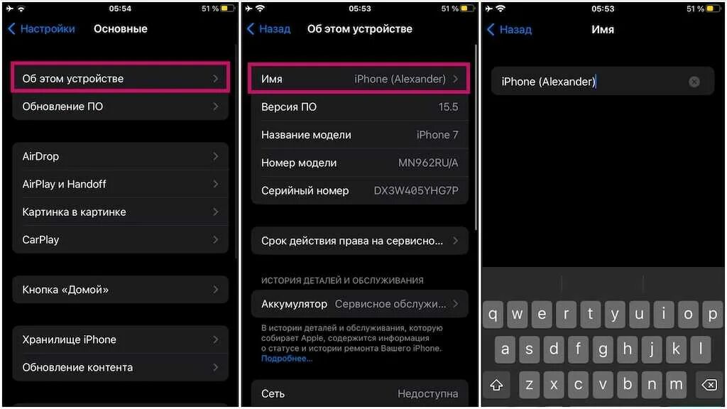 Изменить название устройства