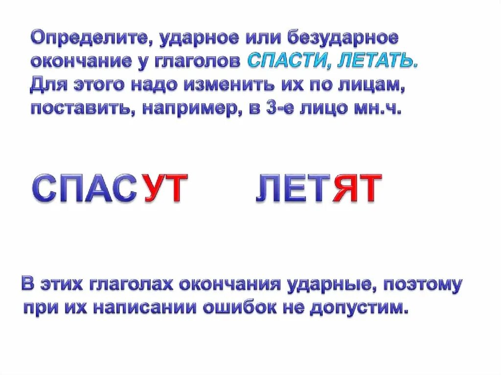 Будущее время глагола летать. Летать какое спряжение. Глагол летать. Лечу какое спряжение. Спасти глагол.