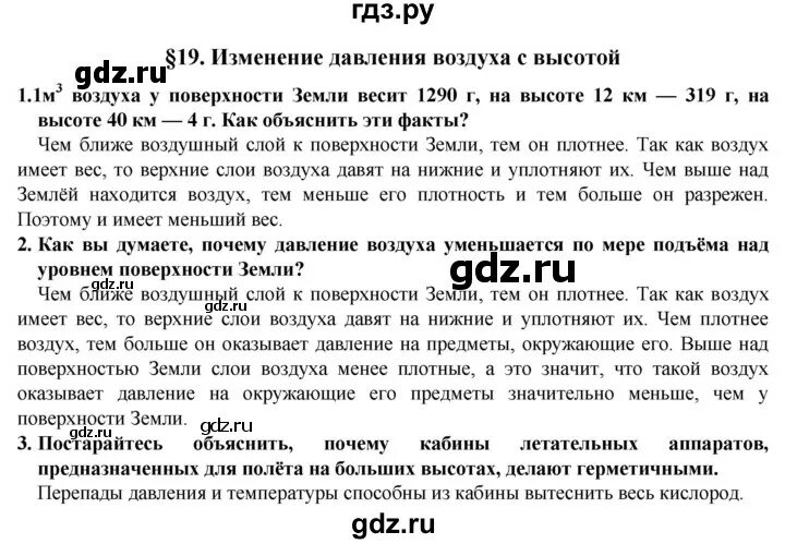 Параграф 19 лабораторная работа. Параграф 19 экономика. Параграф 19 5 6 классы ответы на вопросы. Естество с 19 2 часть 5 класс. Биология 5 класс параграф 16 17 18