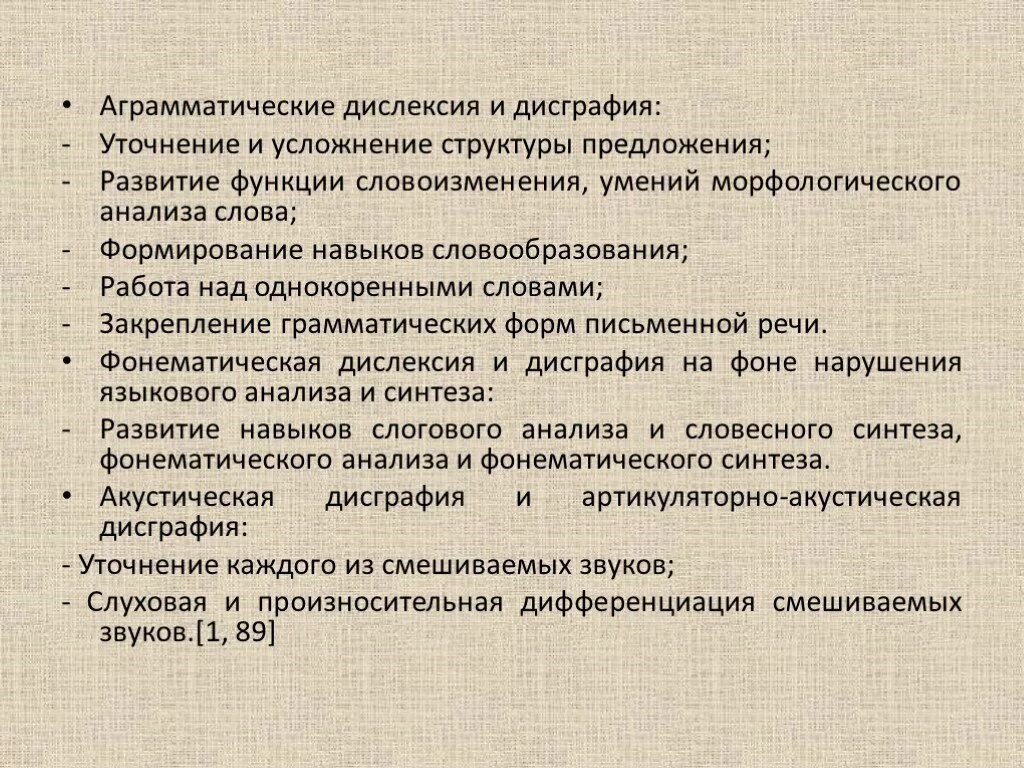 Структура дисграфии. Дислексия и дисграфия что это такое. диагнозы по дисграфии и дислексии. причины возникновения дисграфии и дислексии у детей. причины при дисграфии и дислексии.