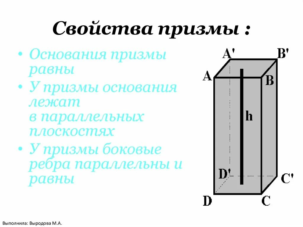 Сколько ребер у четырехугольной призмы. Правильная четырехугольная Призма характеристики. Правильная четырехугольная Призма свойства. Свойства четырехугольной Призмы. Четырехугольная Призма основные элементы.