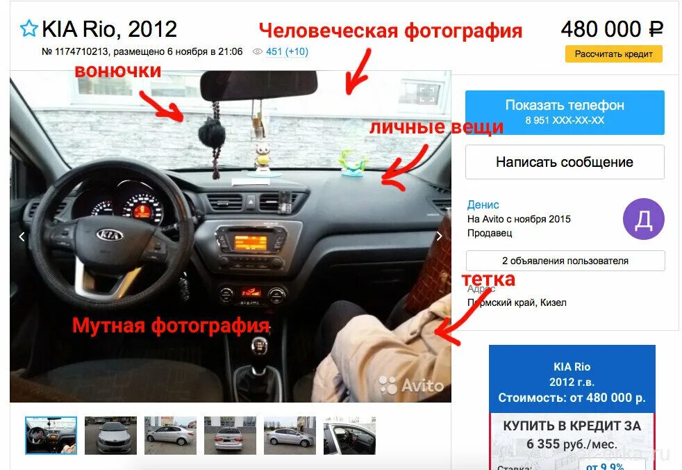 Программа для перекупов на авито. Перекуп авто. как распознать перекупа. авито перекуп. перекупщик прикол.