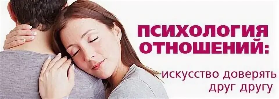 Искусство доверять
