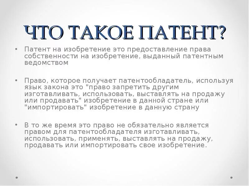 Кулинизм что это простыми словами. Патент. Патент это простыми словами. Патент это в экономике. Патент на изобретение.