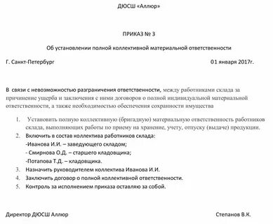 Должностная инструкция материально ответственного лица