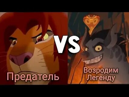 Король предатель