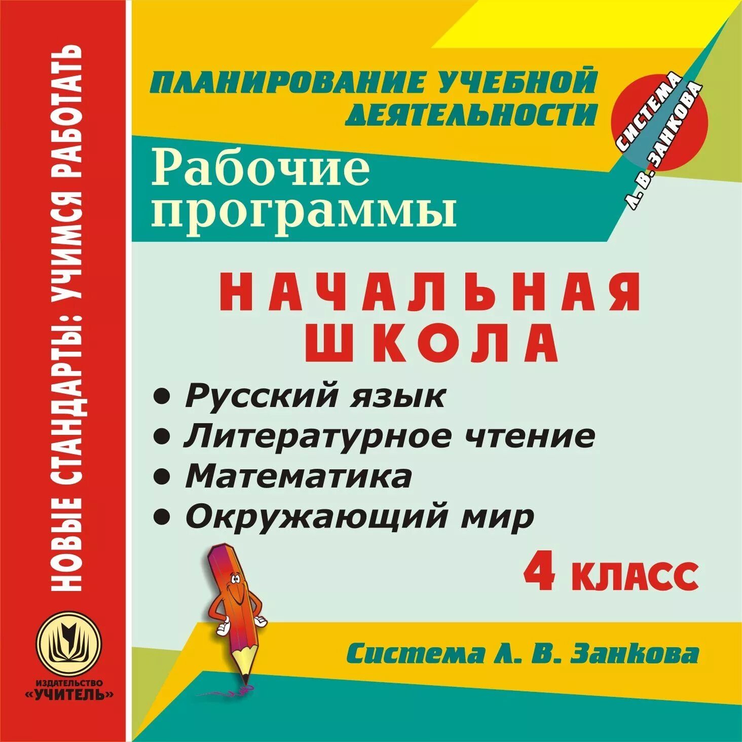 Проверочные работы система занкова. Сборник заданий по математике. Проверочные работы система занкова. Система занкова контрольные работы. Система занкова русский язык.