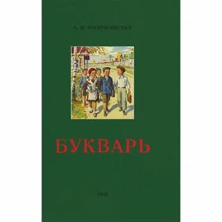 Сталин букварь