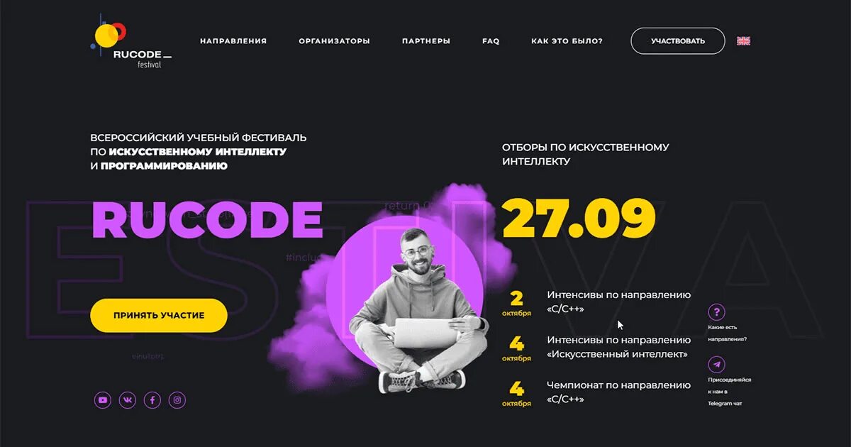 Rucode. Фестиваль по искусственному интеллекту и программированию. Фестиваль rucode - 5.0. Rucode logo.