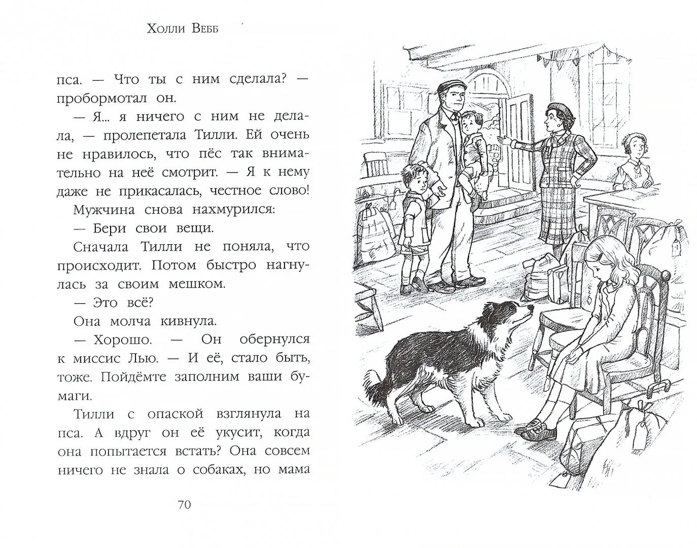 Пёс по имени шторм Холли Вебб. Рождественские истории. Пёс по имени шторм Холли Вебб книга. Книга пес по имени шторм. Иллюстрации из книг Холли Вебб.