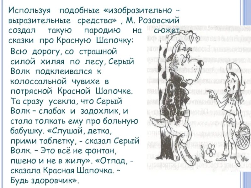 Сказка Страна лексика. Шалом сказал серый волк. Сказка про больного волка. Серый волк и красная шапочка слияние или поглощение.