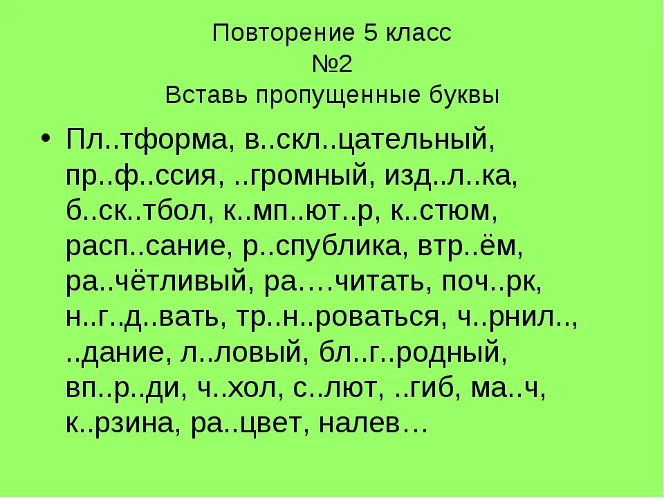 Диктант россии. Диктант 5 класс по русскому языку пропущенные буквы. Диктант с пропущенными буквами. Текст с пропущенными буквами. Диктант с пропущенными буквами 2 класс.