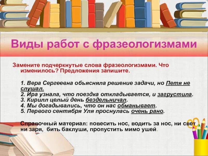 Фразеологизм слово очень. Памятка фразеологизмы. Работает как фразеологизм. Текст с фразеологизмами. Замените выделенные слова фразеологизмами.