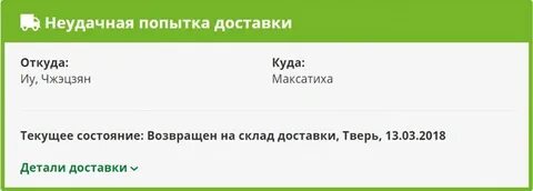 Возвращен на склад отправителя