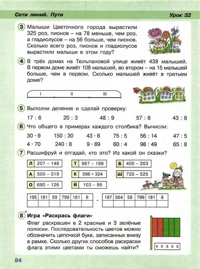 Петерсон 3 класс 2 часть учебник. Учебник по математике 3 класс 2 часть Петерсон. Математика 3 класс 2 часть учебник Петерсон. Учебник математики 3 класс Петерсон 2 часть. Петерсон 3 класс часть 2 стр 80