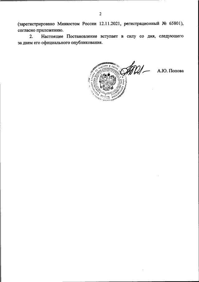 Постановление главного санитарного врача 02.12 2020. СП 3.1.3597-20. Подписано постановление. Важные государственные документы. Постановление главного государственного врача 12.05.2022 номер 23.