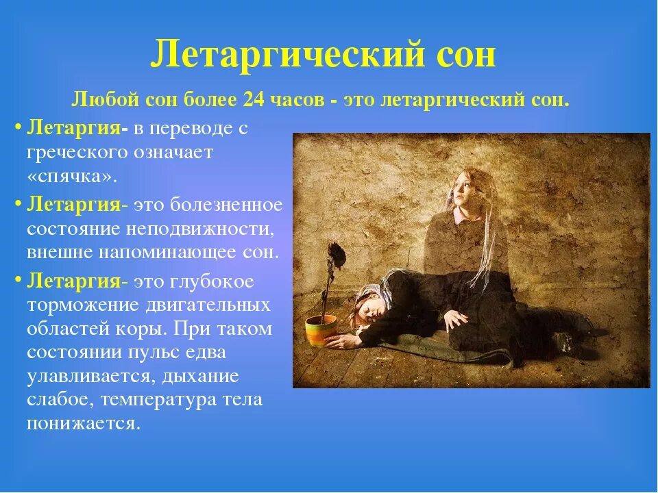 Сон сообщение кратко. Сновидения презентация. презентация на тему сновидения. летаргический сон презентация. презентация по биологии 8 класс летаргический сон.