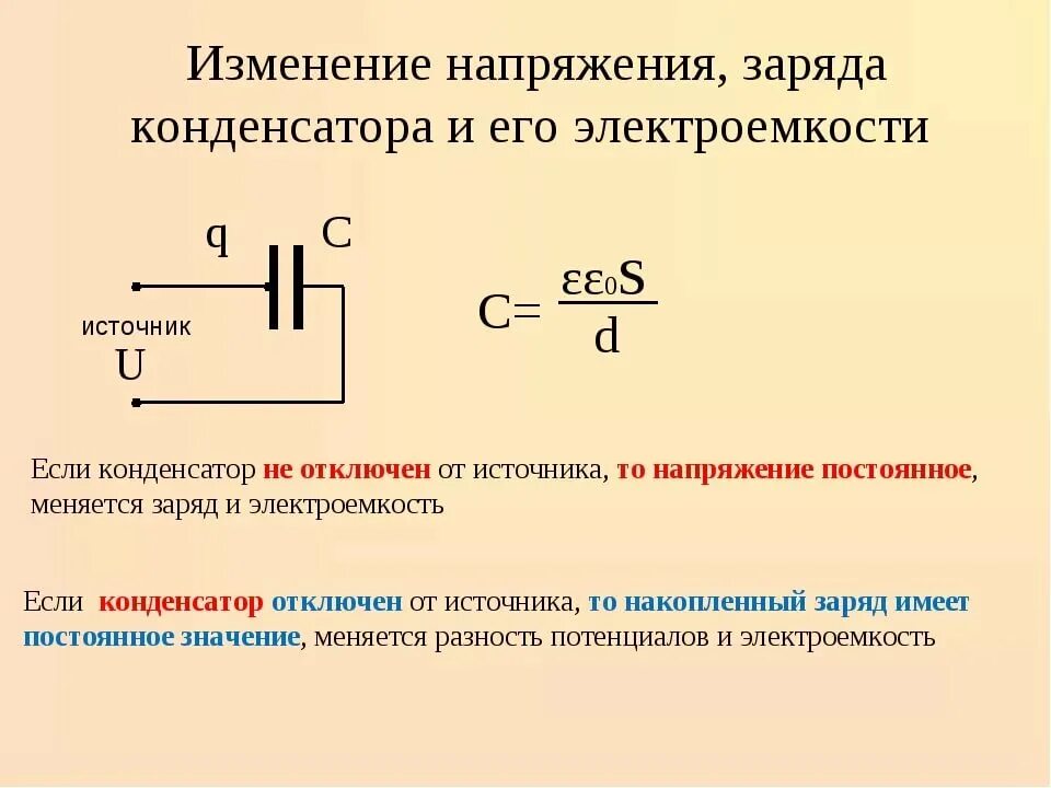 Работа источника тока при зарядке конденсатора. Изменение напряжения на конденсаторе. как найти заряд конденсатора через емкость и напряжение. как определить напряжение заряд и емкость конденсатора. как определить напряжение заряд и емкость конденсатора формула.