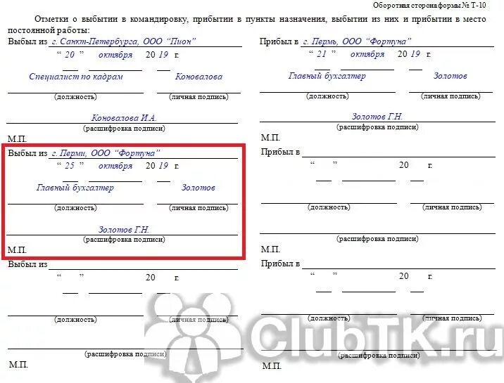 Отпуск в месте командировки. Образец командировочного удостоверения 2022.