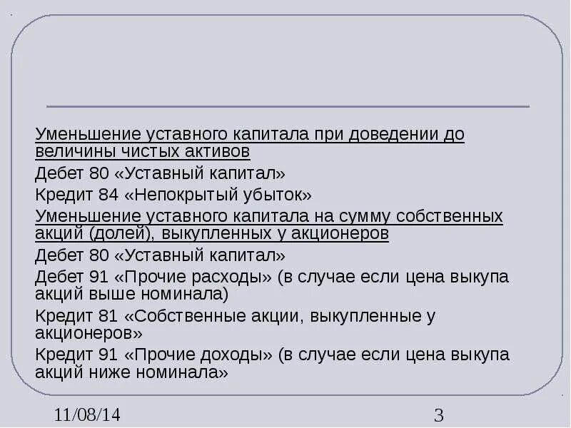 Уменьшение уставного капитала счет. Решение об уменьшении уставного капитала. Решение об уменьшении уставного капитала ООО. Уменьшение уставного капитала на сумму убытка. Решение об уменьшении уставного капитала образец.