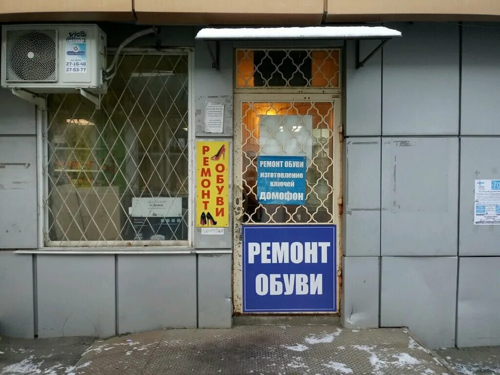 Ремонт обуви энгельс