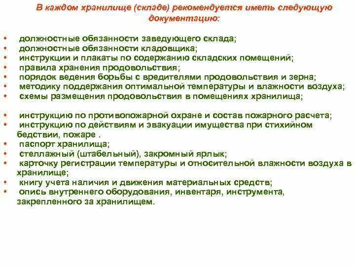 Зав складом должностные обязанности. Обязанности начальника склада. Обязанности заведующего складом. Регламент работы зав складом. Работает заведующим складом