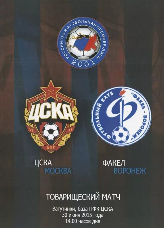 факел цска счет. влашич зенит. факел - цска 0-2. факел - цска 0-2. факел цска товарищеский.