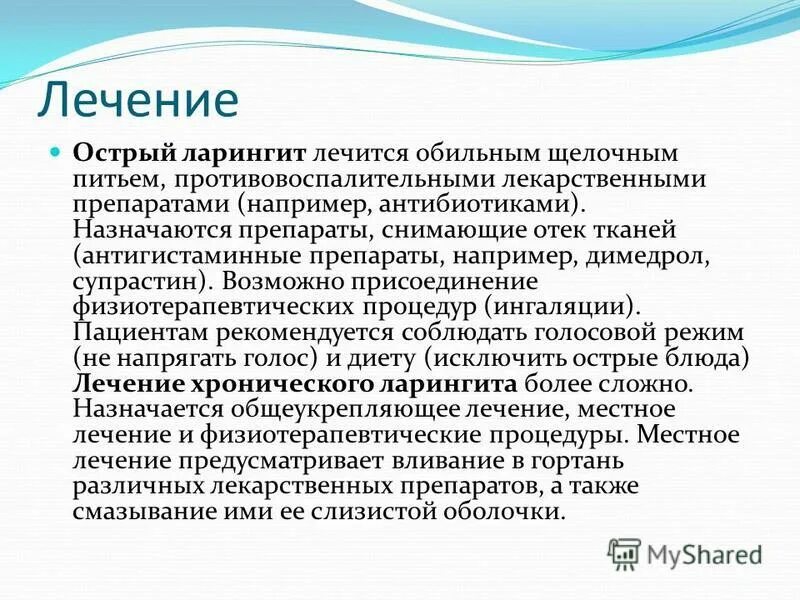 Лечение при остром ларингите. Острый ларингит лекарства. Доврачебная помощь при ложном крупе. Схема лечения острого ларингита у взрослых. Аллергический ларингит у ребенка.