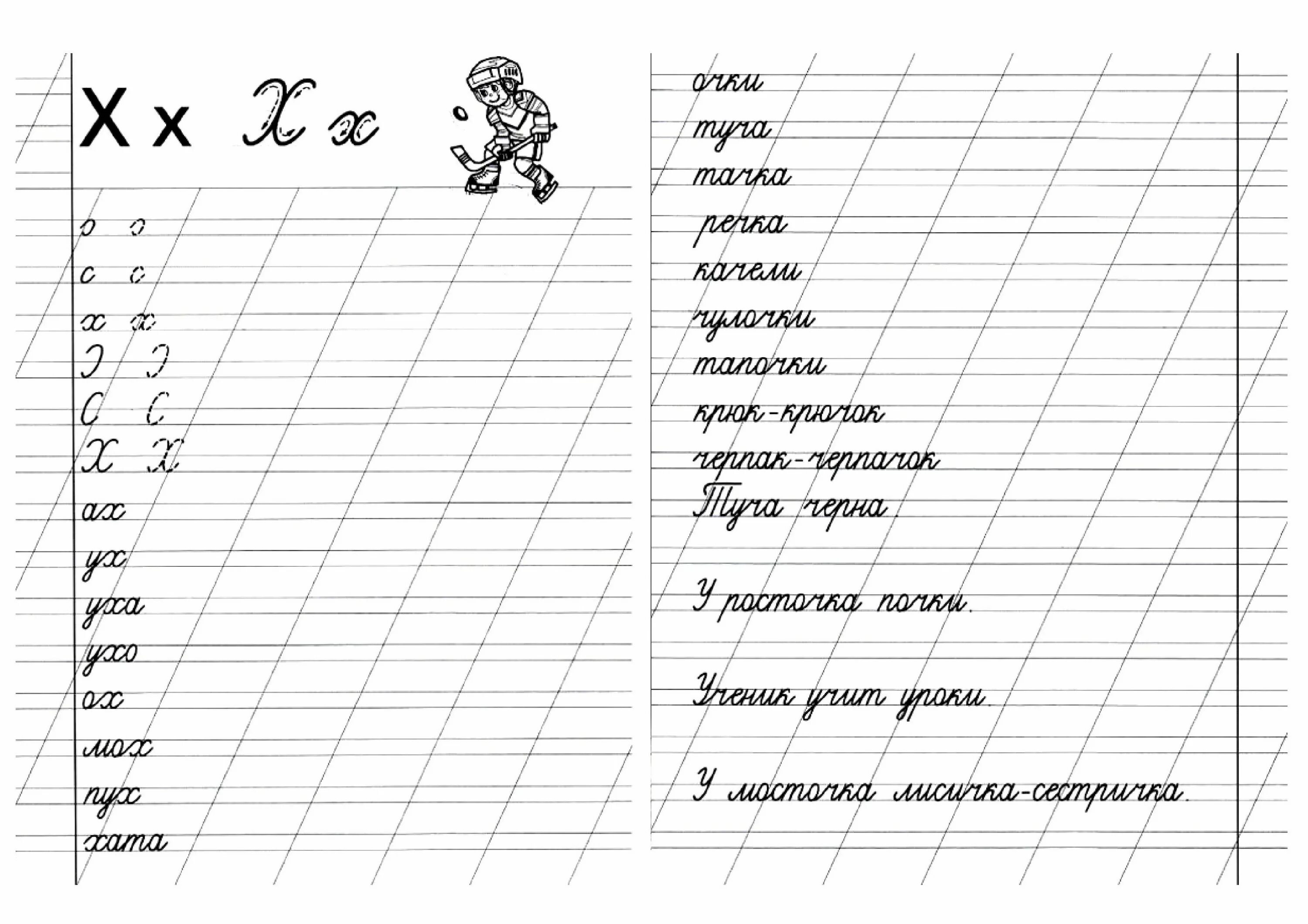 Элементы букв х. Прописи. прописи для первоклассников. прописи. буквы и слоги. задания по прописи для 1 класса.