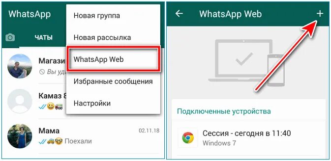 Как с компьютера переслать на ватсап. Подключить вацап на телефон. Как отправить фото как документ в ватсапе. Перекинуть с компа фото на ватсап. Ссылка на группу в ватсапе.