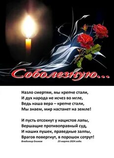 Мои соболезнования держись