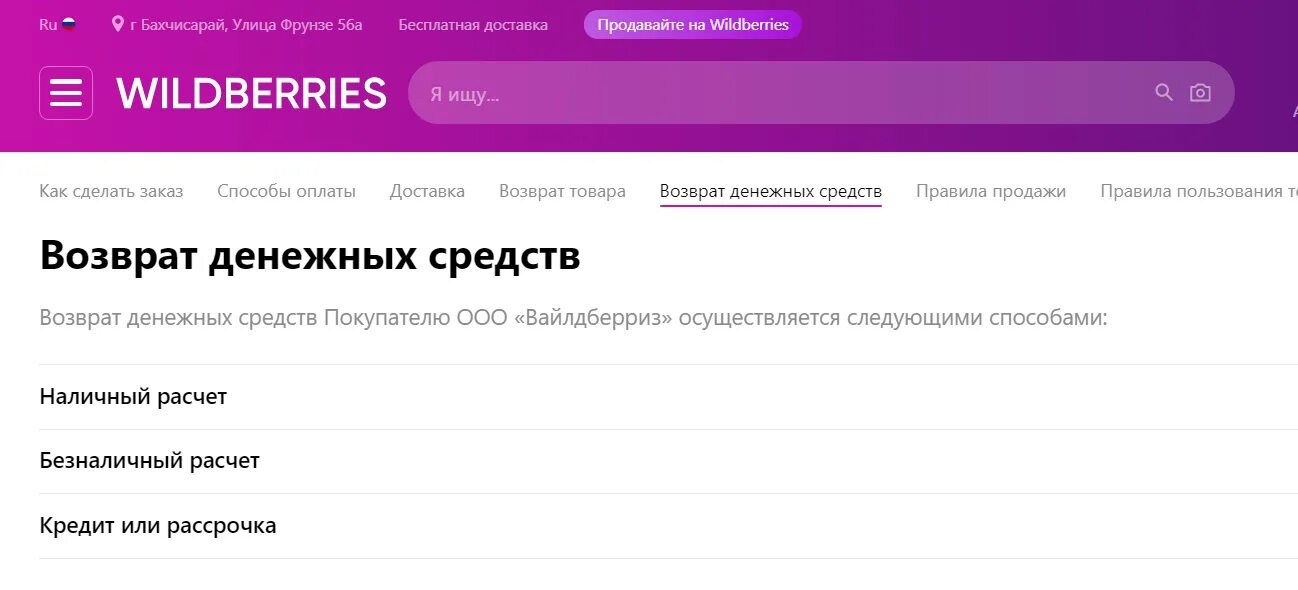 Wildberries возврат. Wildberries возврат денег на карту. Возврат на вайлдберриз. Возврат денег на вайлдберриз на карту. Wildberries не возвращает