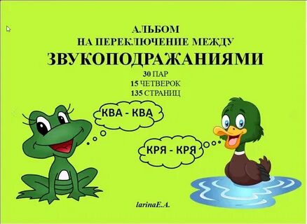 Звукоподражание в литературе