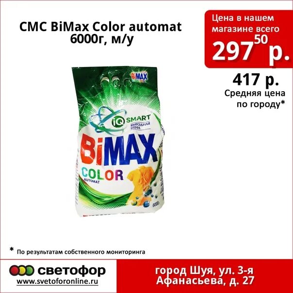 Purity max color automat. Bimax color automat м/у 6000г, 000000000194. смс bimax color automat 6000г, м/у. смс bimax color automat 6000г. бимакс колор 2 кг.