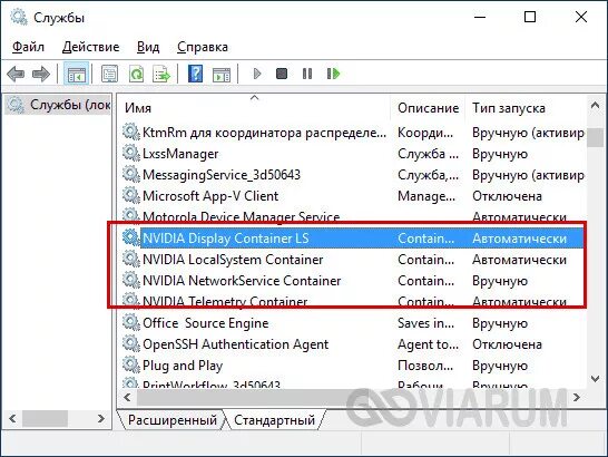Не удалось запустить службу nvidia. Nvidia display container exe. nvidia container грузит процессор. error code 0x0003 geforce experience.