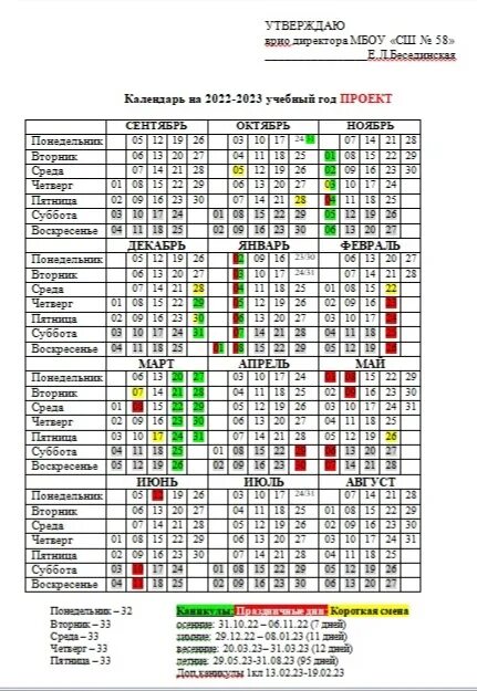 Учебный календарь на 2022-2023 учебный год с каникулами выходными. Учебный календарь Казахстана 2022-2023. Расписание каникул на 2022-2023 учебный год. Календарь на 2023 учебный год. Каникулы московская область 2023 2024 5 1