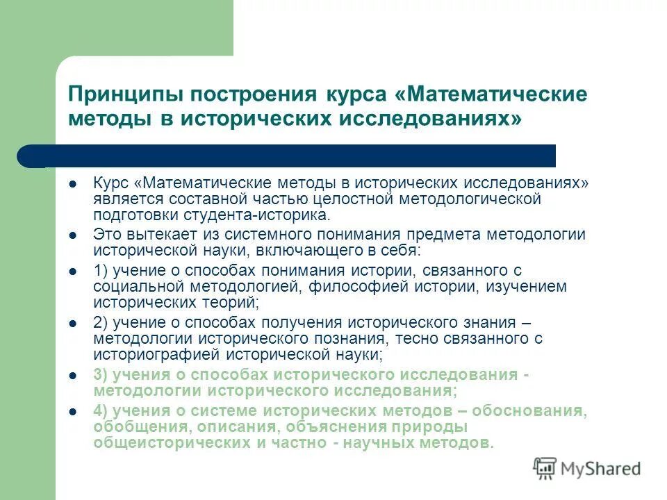 Функции исторического образования. Функции исторического образования