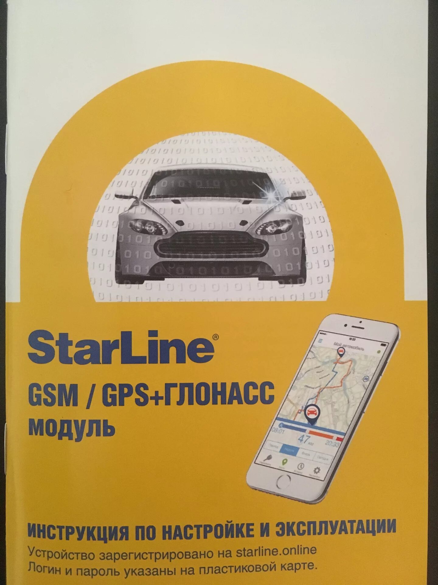 Gsm модуль инструкция. GSM/GPS+ГЛОНАСС модуль STARLINE. GPS GSM модуль для STARLINE. GSM модуль для сигнализации STARLINE a93. Сигнализация STARLINE GSM/GPS 93.