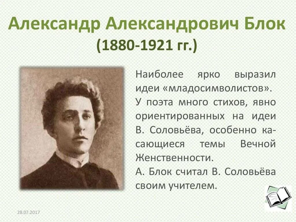 Краткая биография блока 3 класс. Краткое сообщение о блоке. Биография а а блока биография. Блок краткая биография для 3 кл. Краткая биография блока 8 класс.