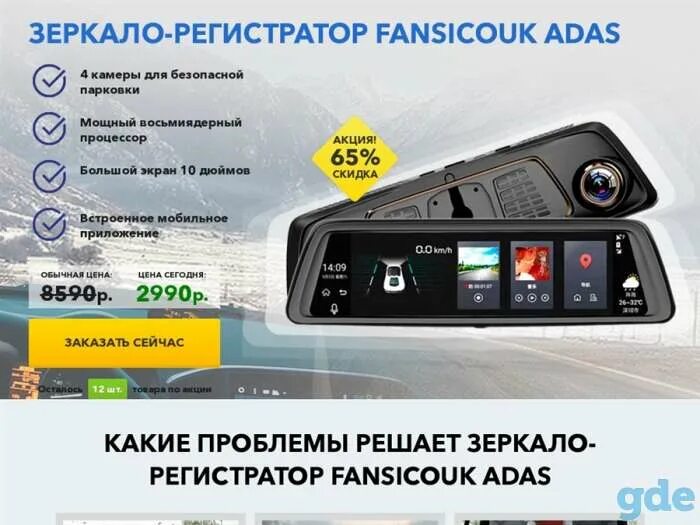 Видеорегистратор fansicouk adas. Регистратор зеркало с 4 камерами. Зеркало 4g adas Mirror. Зеркало-видеорегистратор с радар-детектором onlooker s6 Pro.