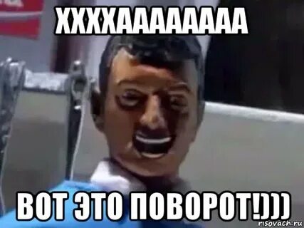 Прикол вот это поворот
