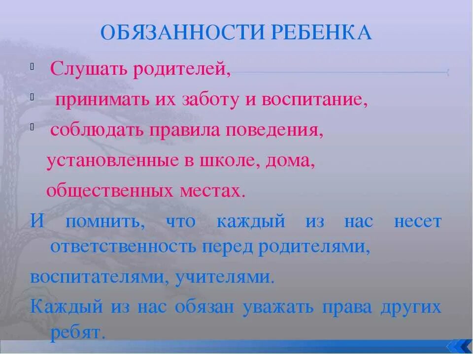 Выберите обязанности ребенка в семье