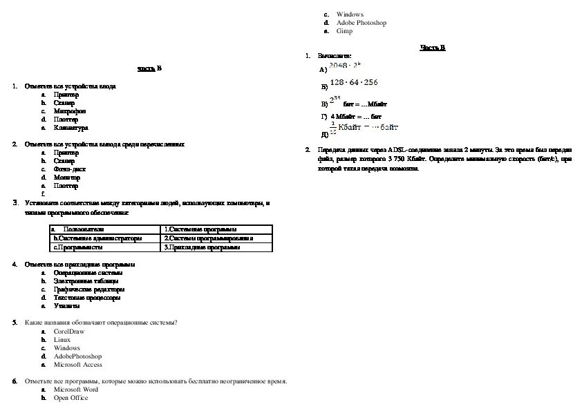 Тест по информатике 7 класс персональный компьютер
