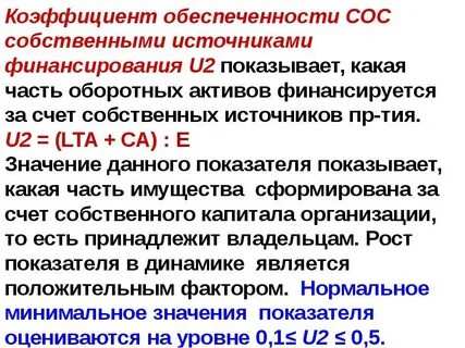 Как рассчитать коэффициент собственных оборотных средств