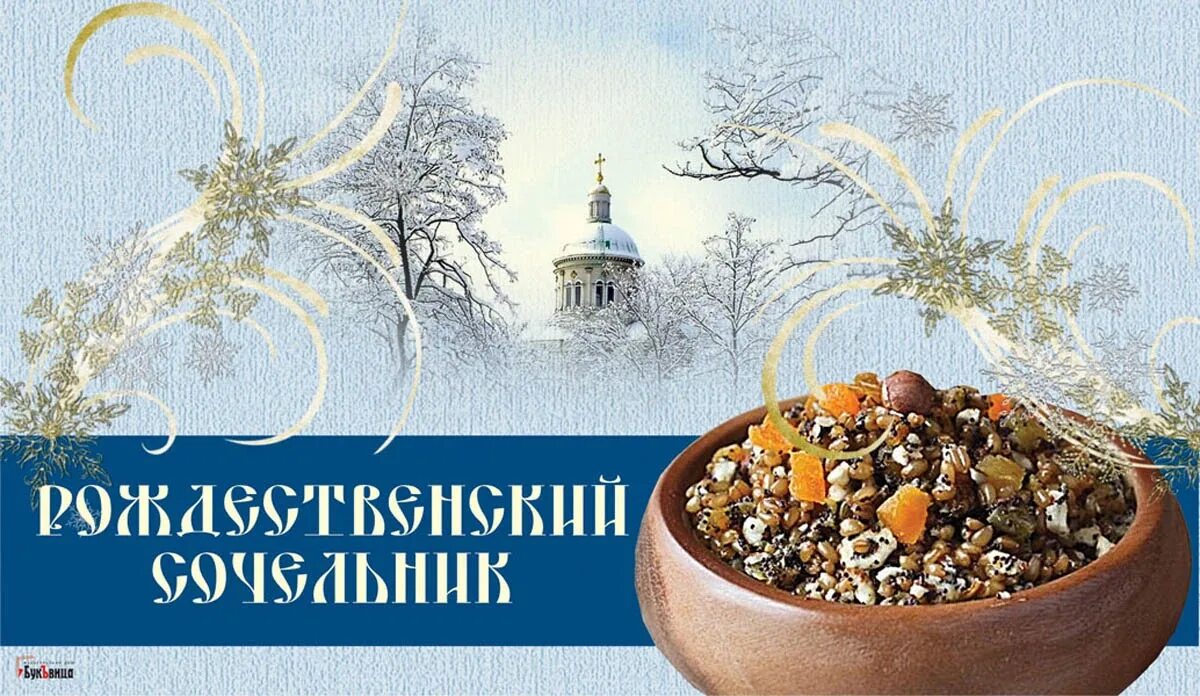 Что нельзя в сочельник 6 января